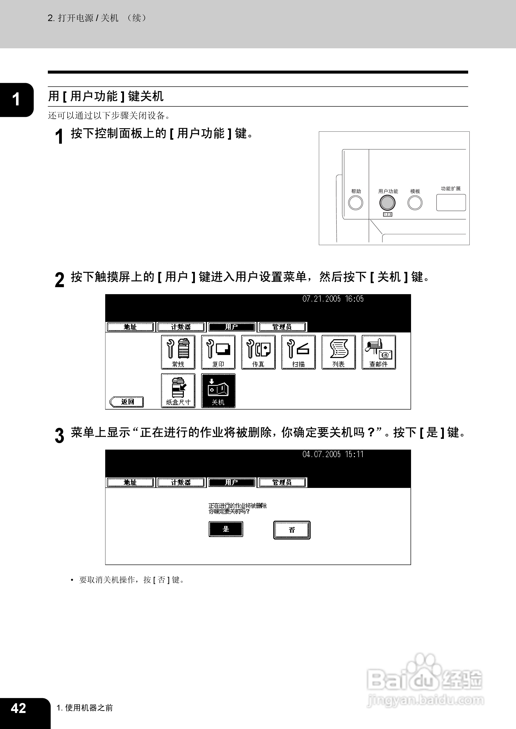 东芝 e-STUDIO233一体机说明书:[5]