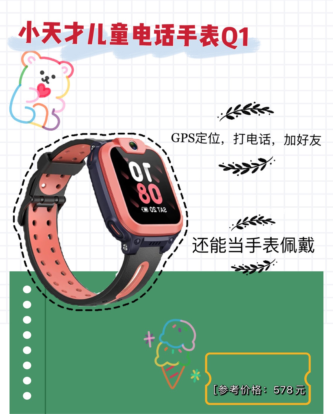 儿童电话手表哪个牌子好小天才电话手表啊