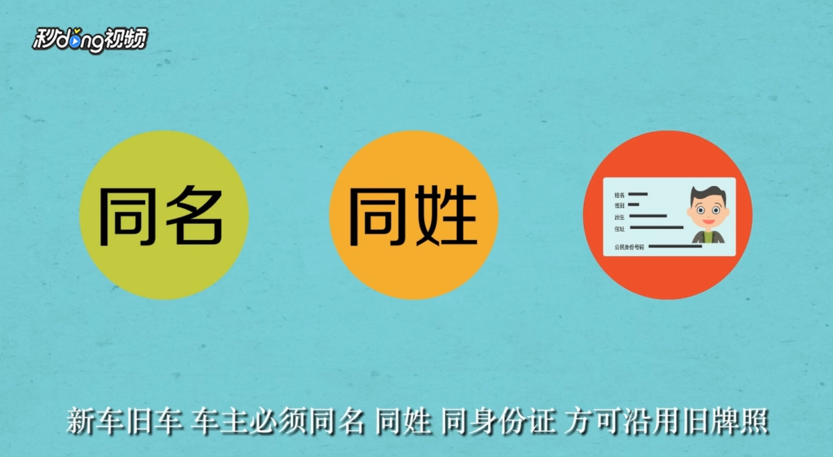 新车怎么挂旧牌照