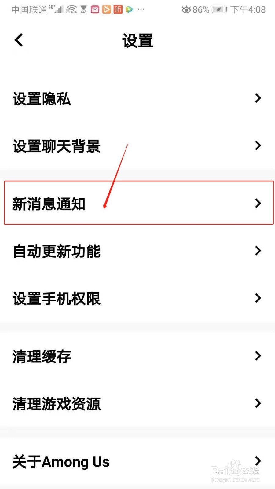 Among Us怎么设置接收好友动态通知
