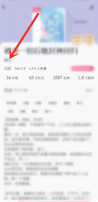 如何使用红袖读书APP关注作家
