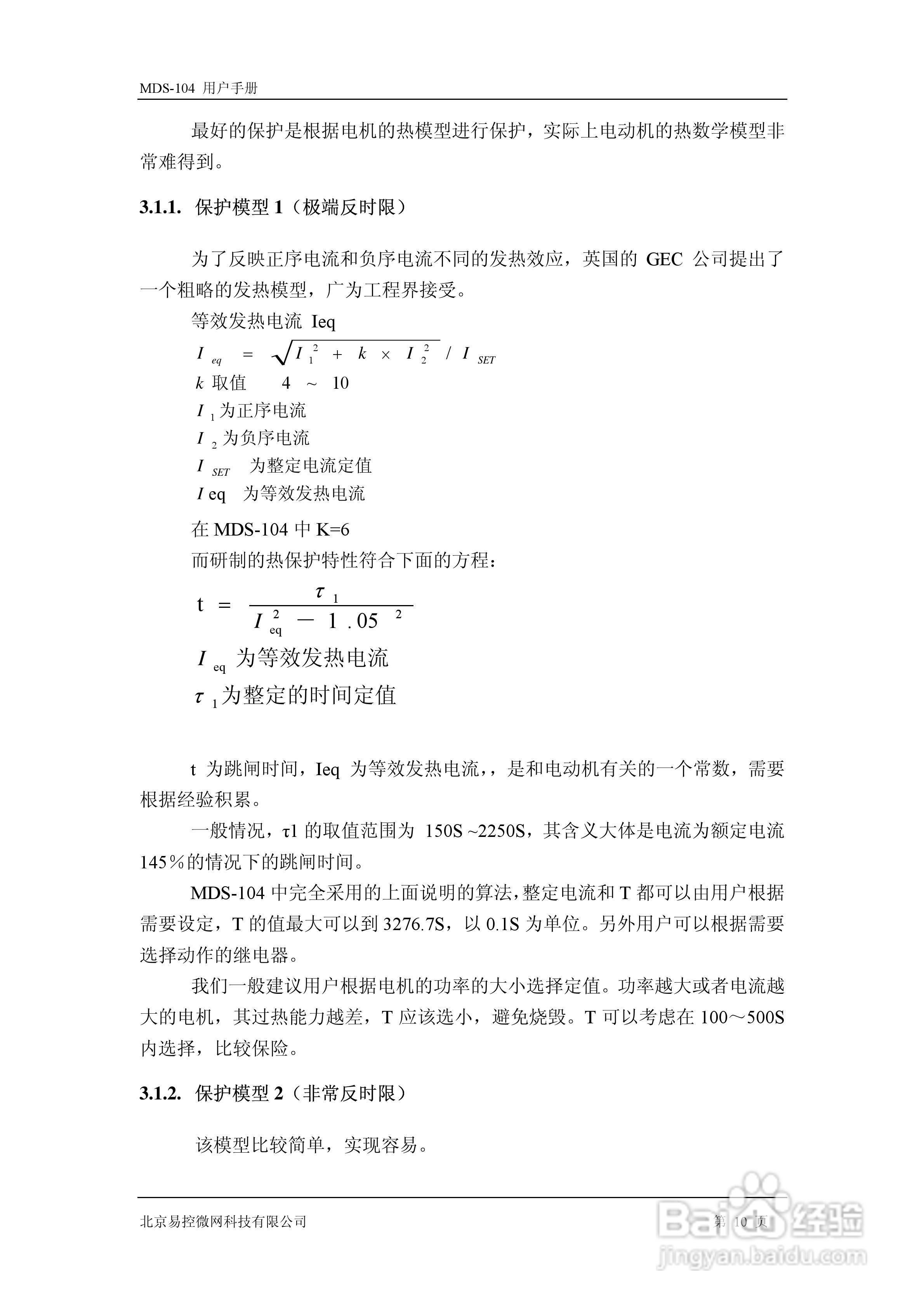 易控微网mds-104智能马达控制器用户手册:[1]