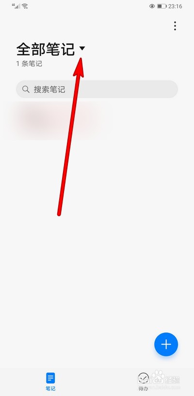 华为手机备忘录怎么创建笔记分类