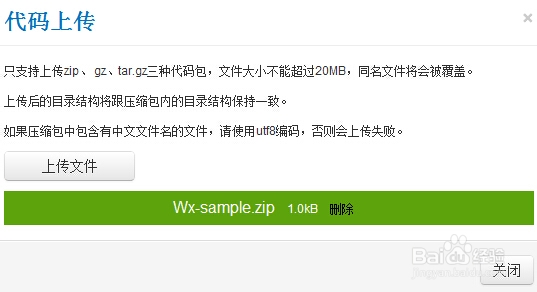 开发模式入门教程四：上传代码包