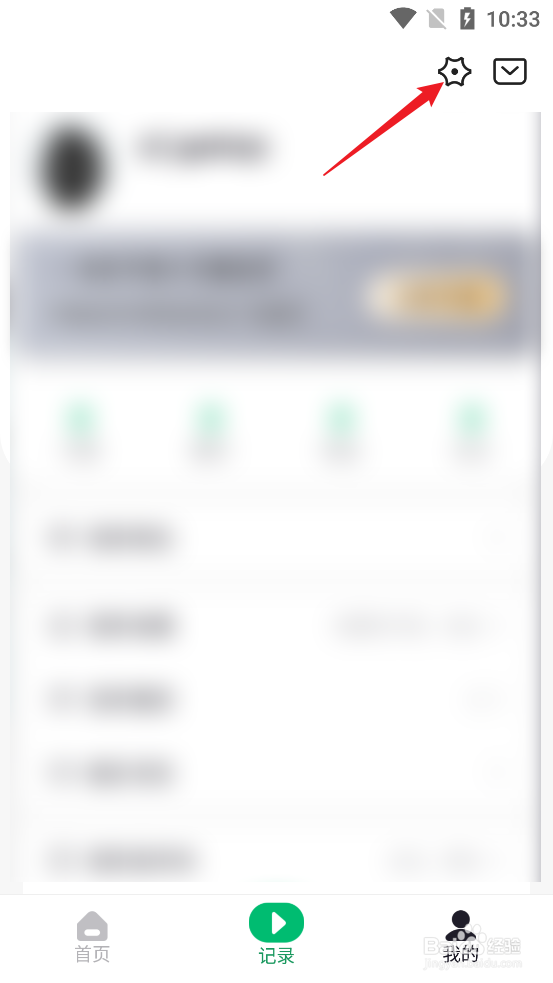 六只脚APP怎么开启推送