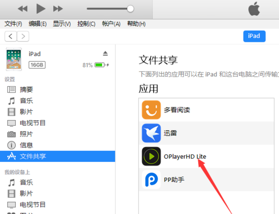 iTunes没有应用程序选项解决方法