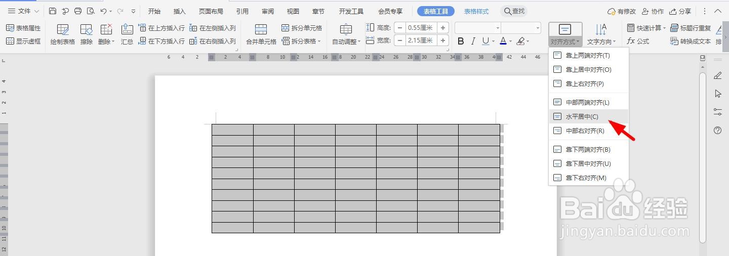 WPS2019 Word怎么制作提案评定表