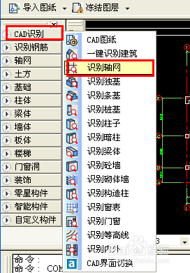 斯维尔三维算量软件：[2]识别轴网操作步骤