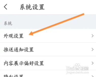即刻APP开启深色模式怎样操作
