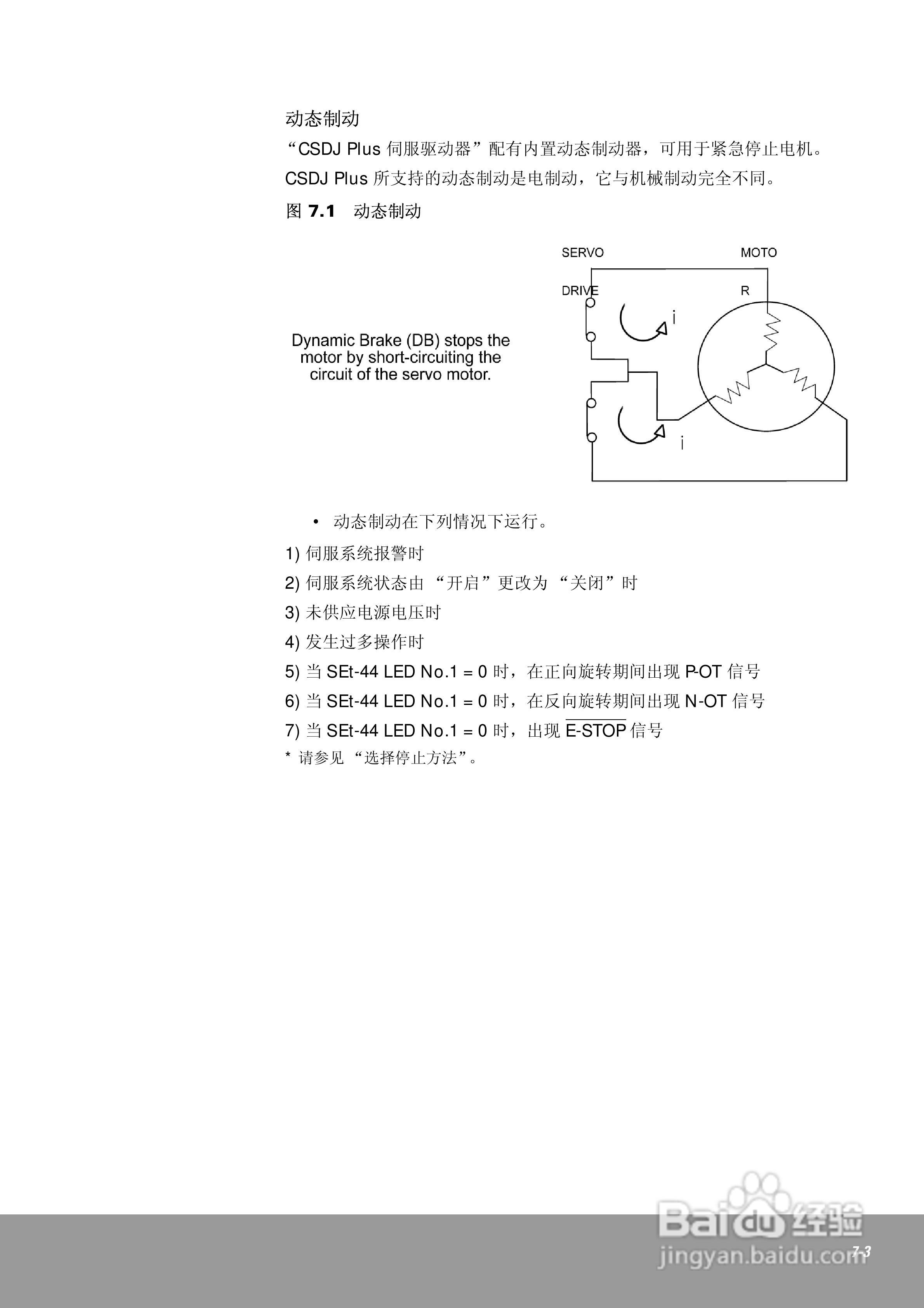 OEMax CSDJPlus伺服驱动器用户手册:[16]
