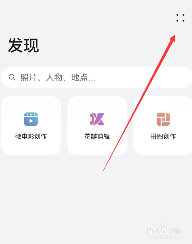 华为mate60图片旋转怎么设置