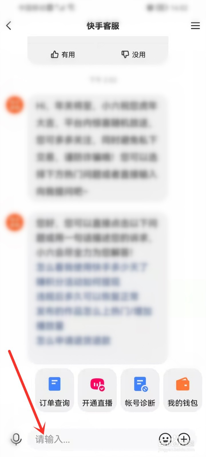快手在线客服找不到了怎么办