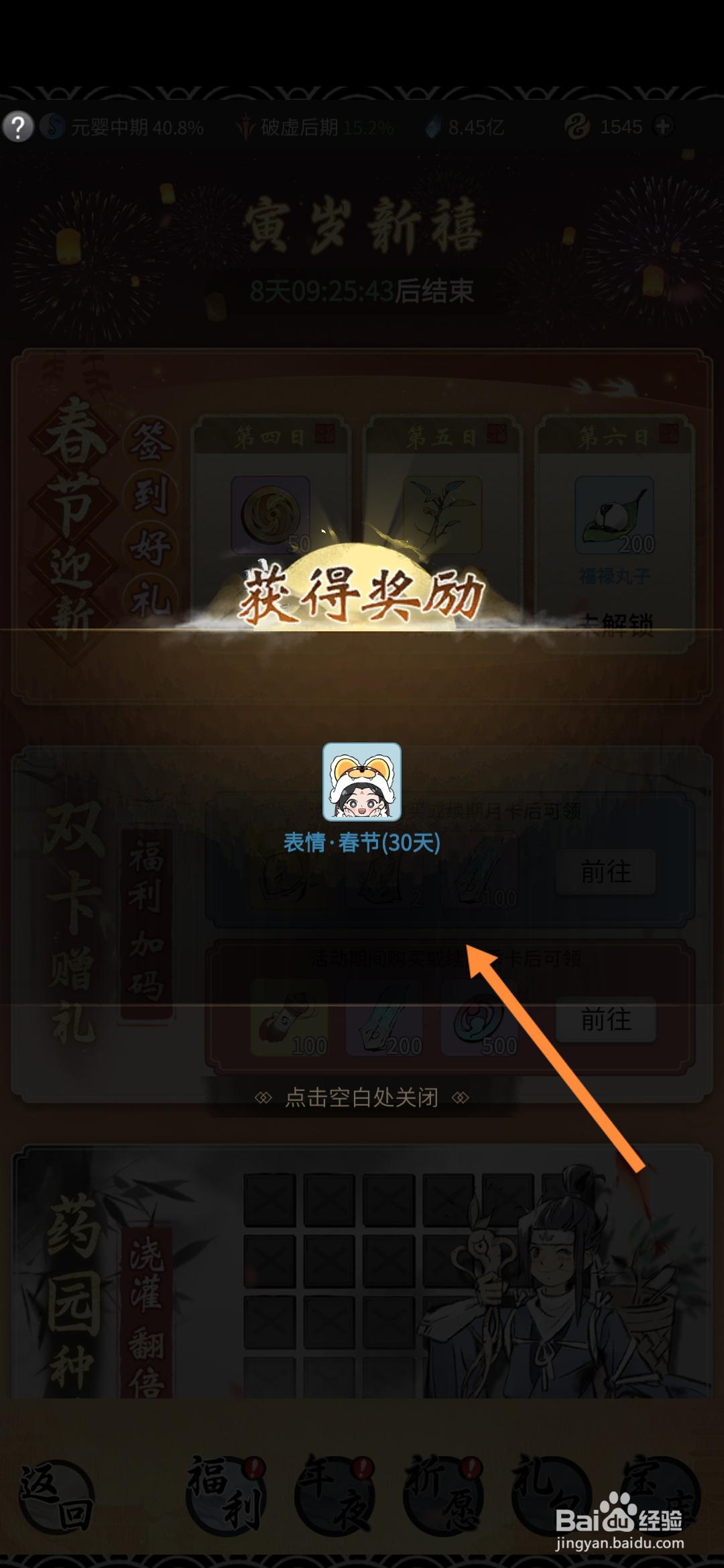一念逍遥怎样参与寅岁新禧活动