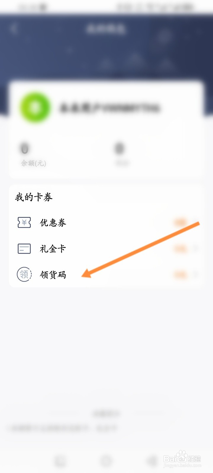 本来生活软件怎么绑定领货码