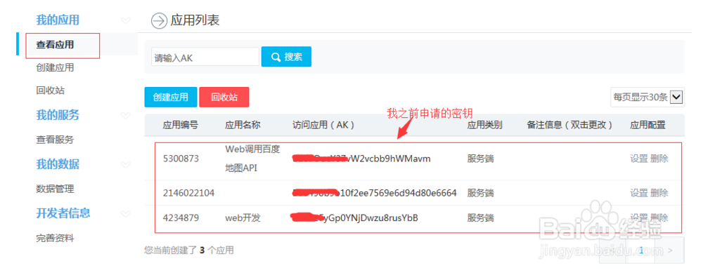 如何获取百度地图API密钥及项目中调用百度地图