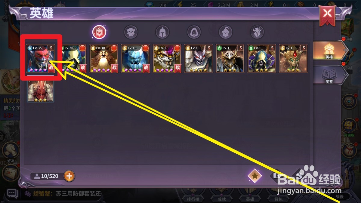 召唤英雄手游英雄等级怎么提升