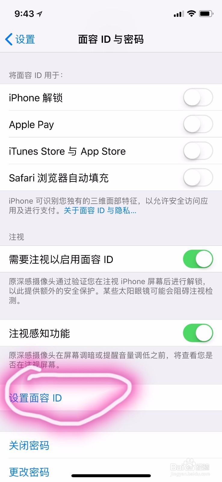 iphonex怎么设置人脸识别