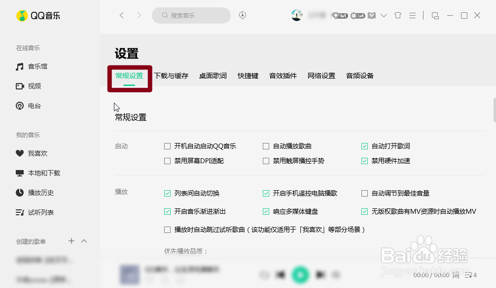 怎么开启QQ音乐中的自动播放歌曲功能
