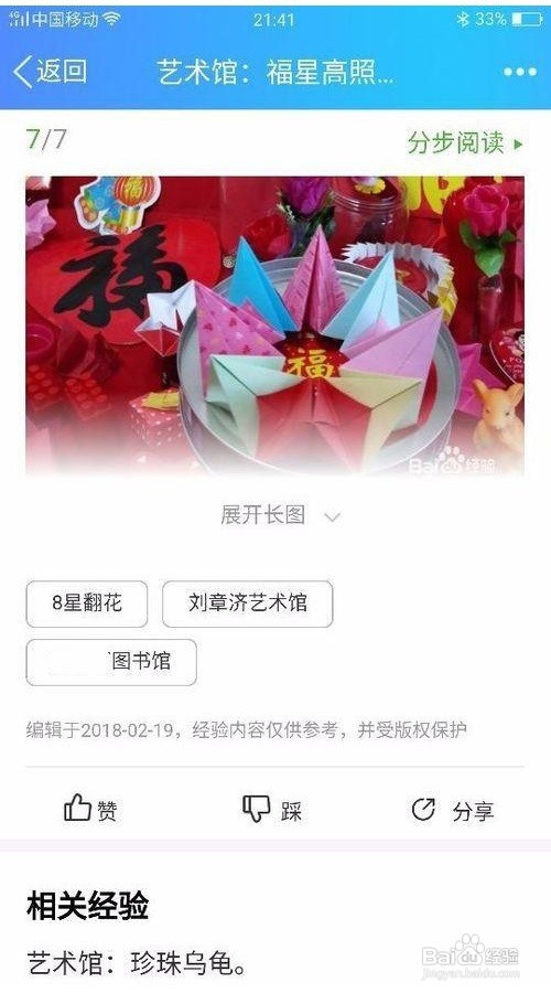百度经验如何用手机点赞投票