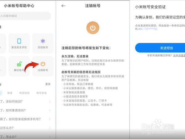 小米手机账号怎么永久注销