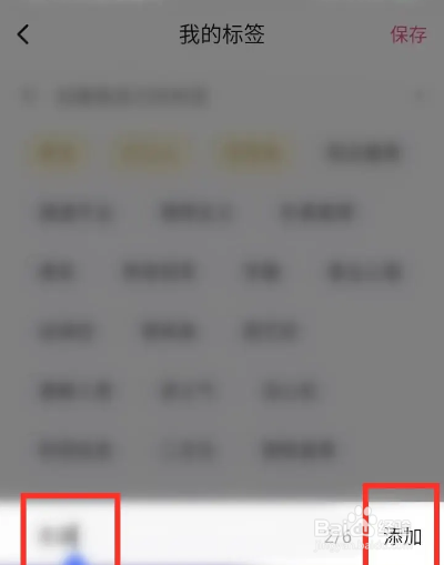 如何使用甜聊APP保存建立的标签