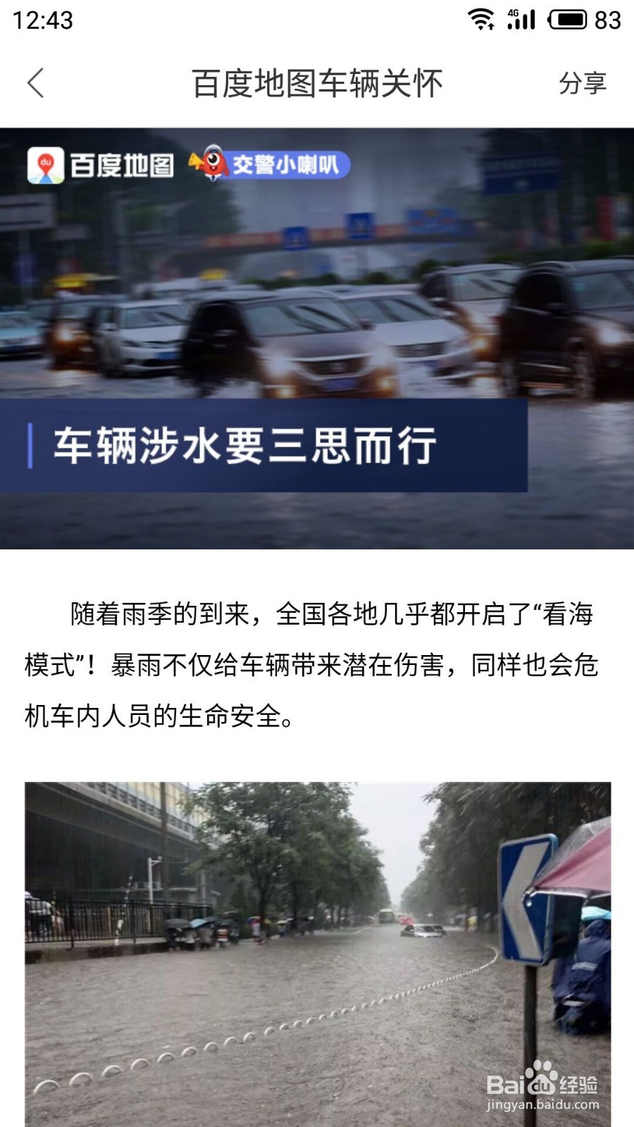 百度地图如何在雨天查询积水情况