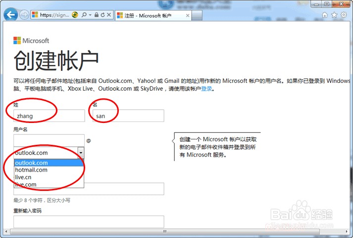 如何注册microsoft帐户 需要哪些信息