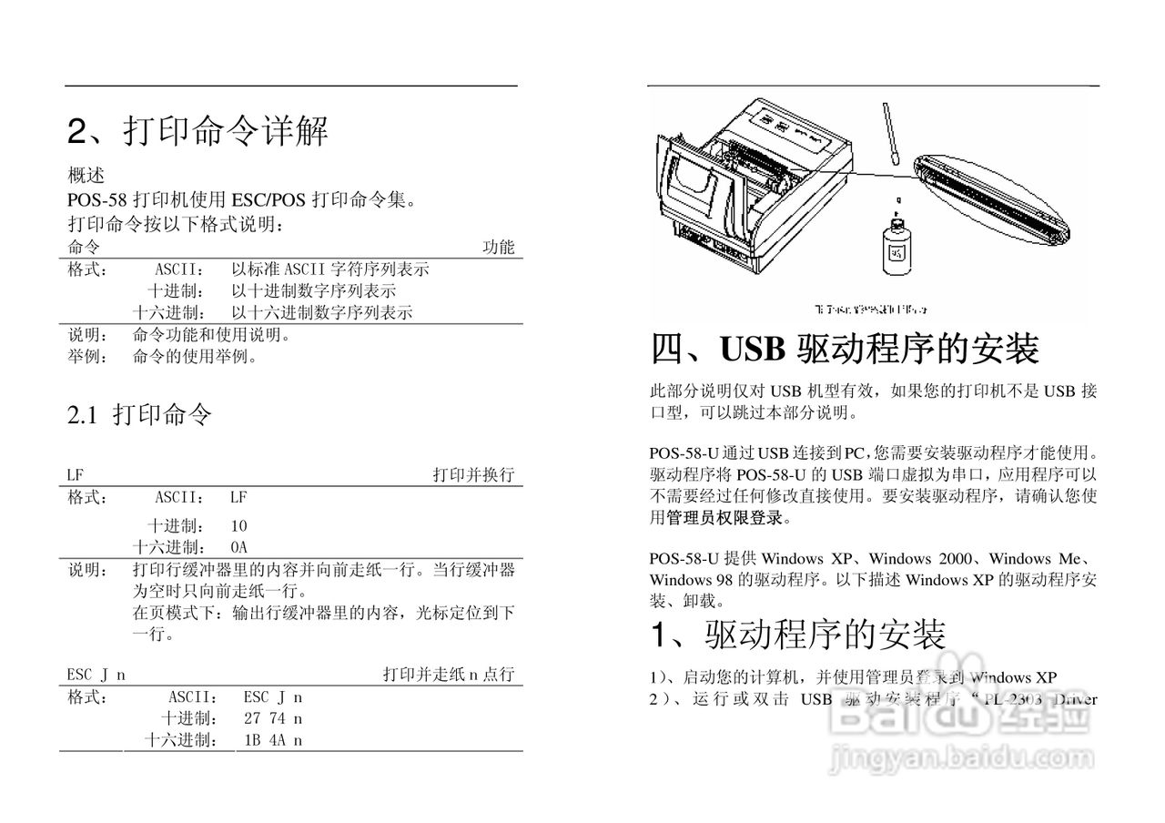 POS-58行式热敏打印机使用手册:[3]