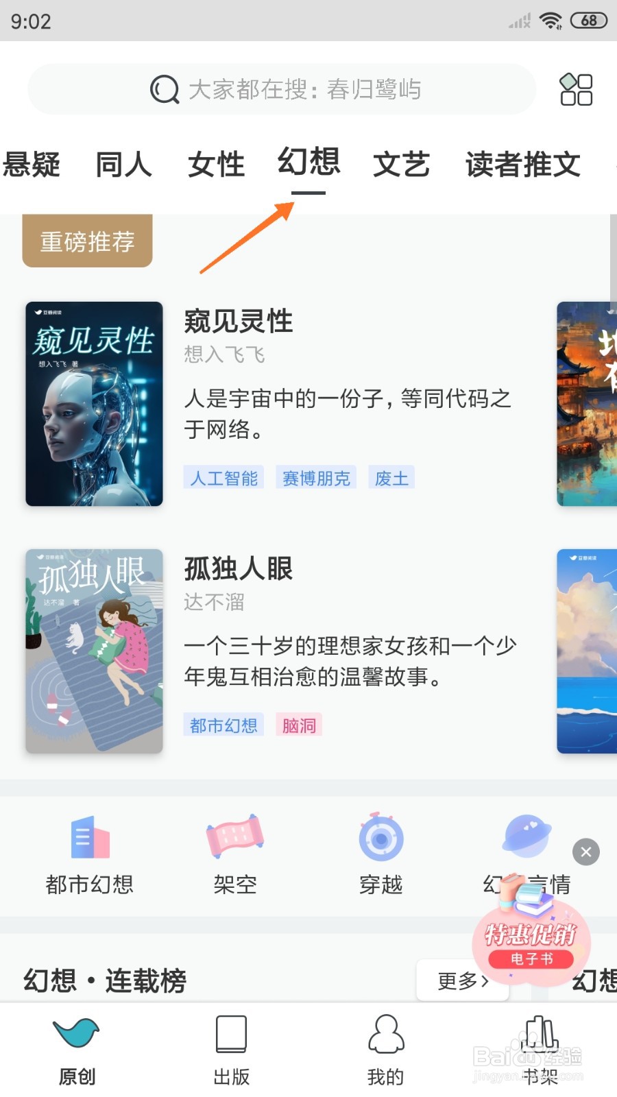 豆瓣阅读中如何查看日落之前