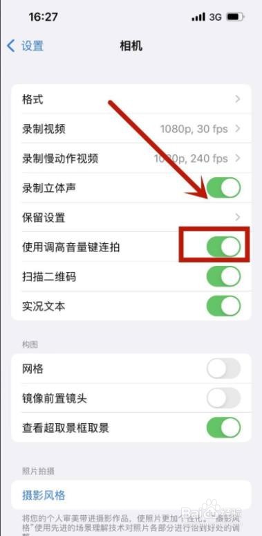 苹果13如何设置使用音量键进行连拍操作?