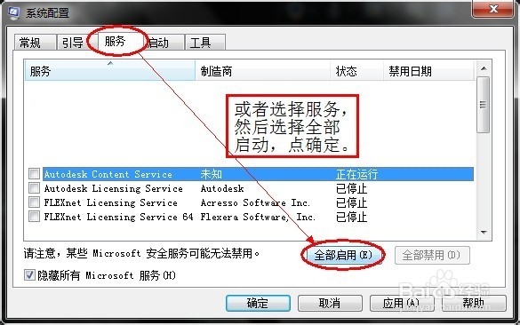 解决CAD2012闪退问题