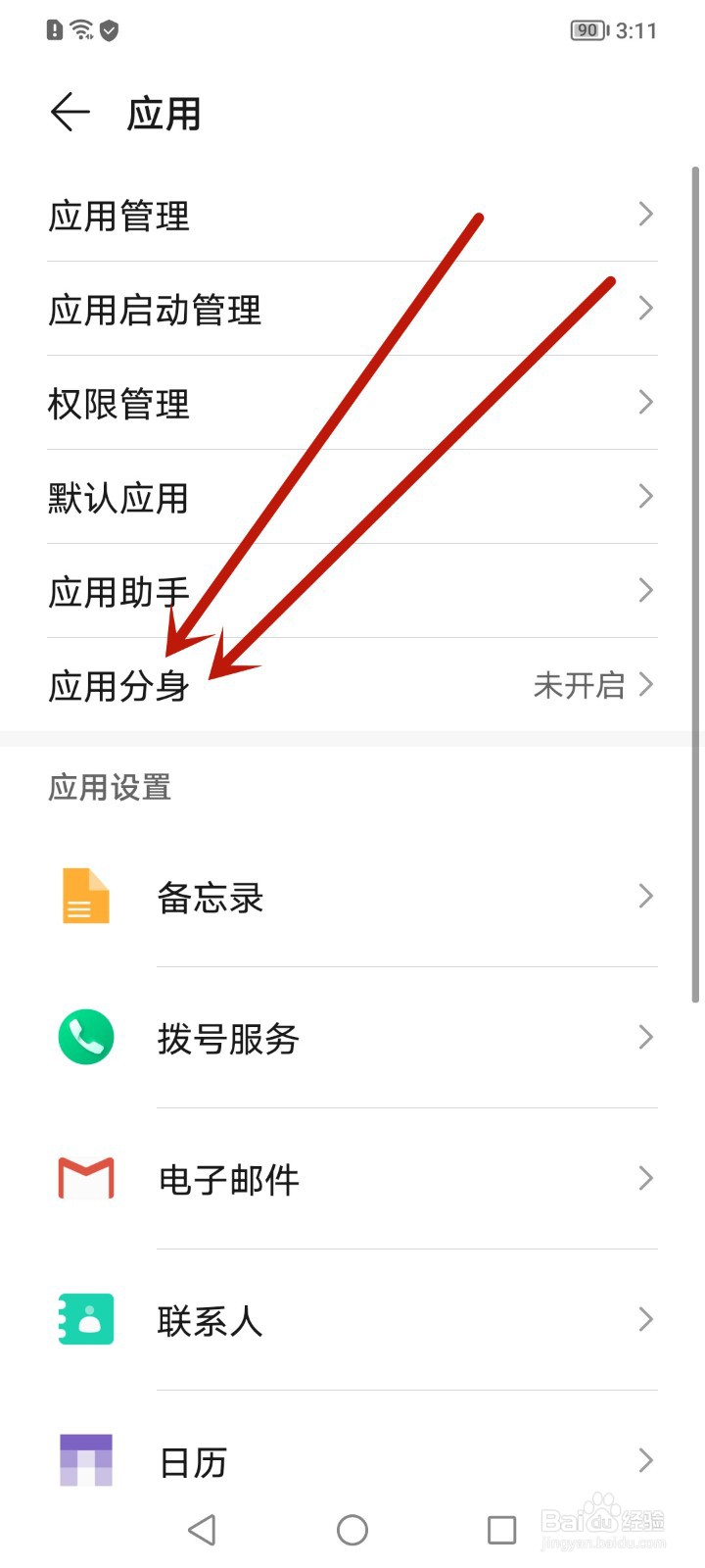 荣耀60微信怎么分身