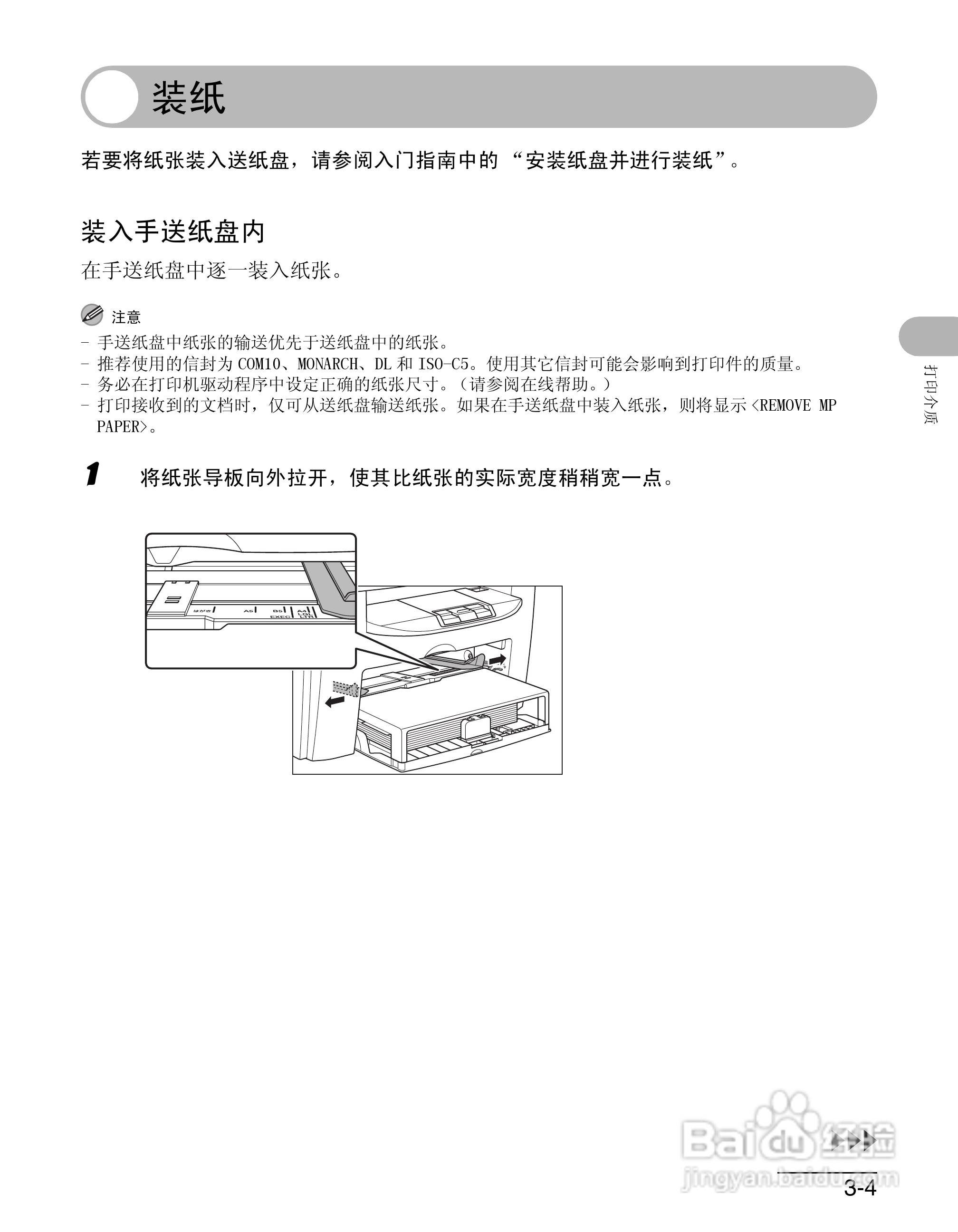 佳能imageCLASS MF4150一体机使用使用指南:[5]