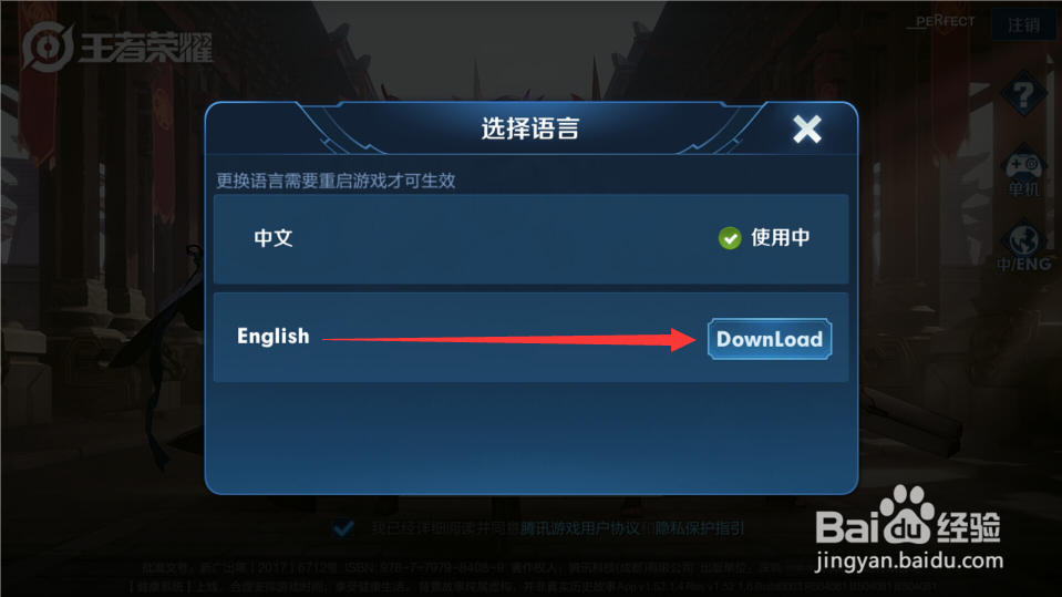 王者荣耀怎么设置英文界面