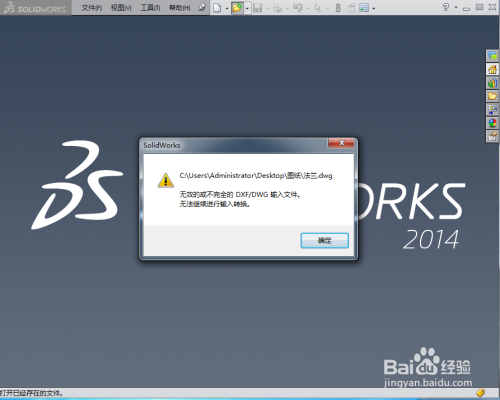 AutoCAD工程图输入转换SolidWorks工程图的步骤