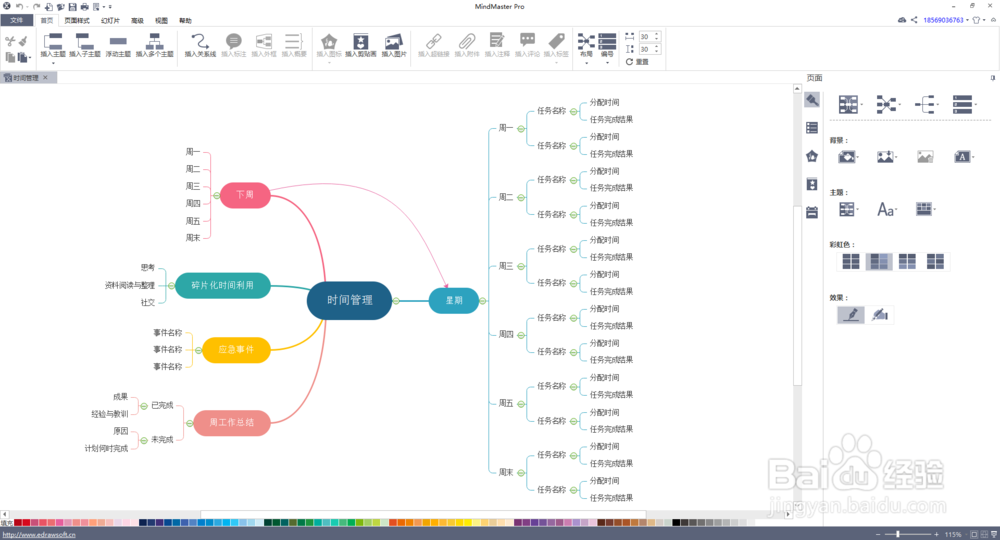 如何使用Mindmaster中的甘特图功能?
