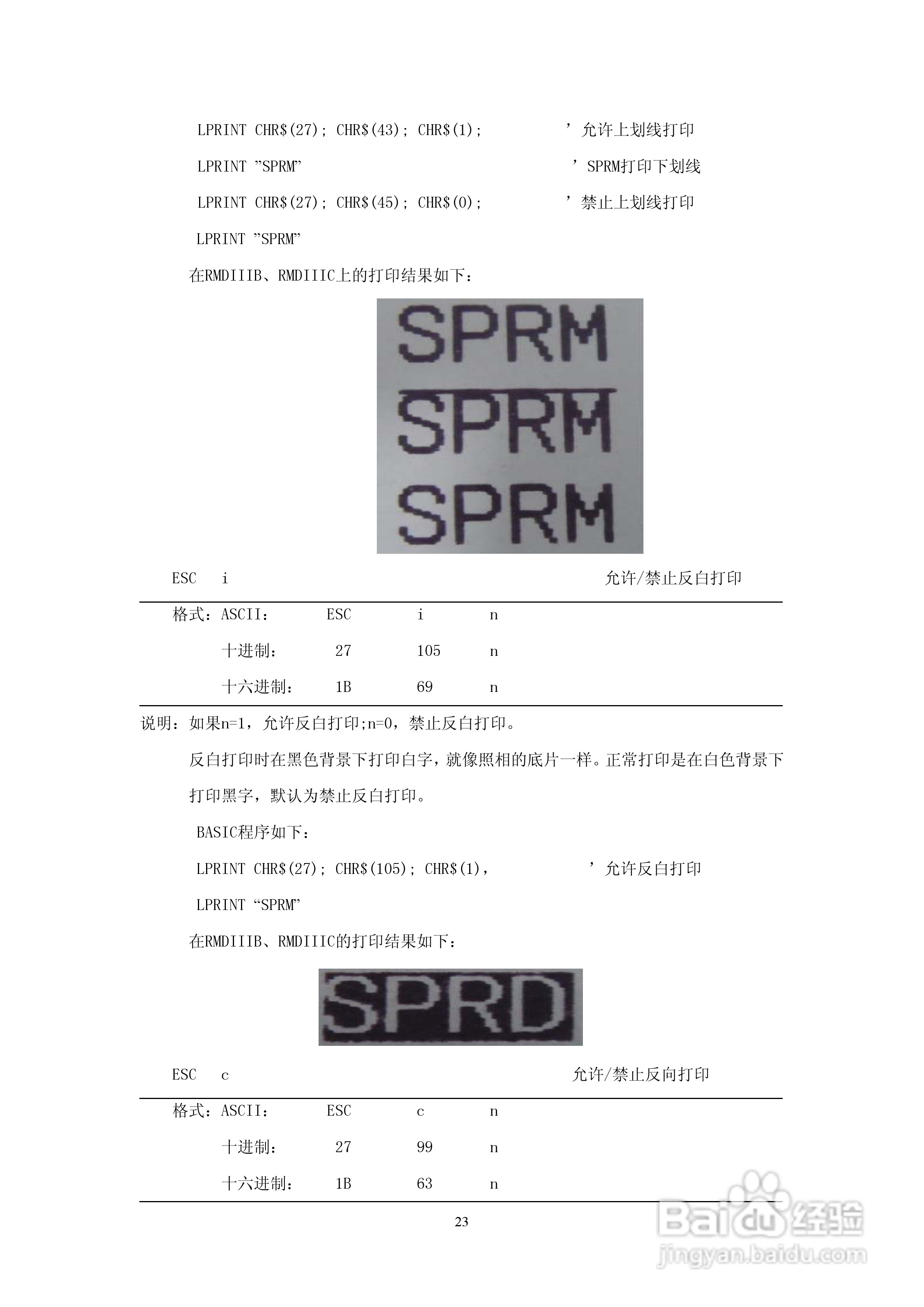思普瑞特SP-RMDIIIC微型热敏打印机说明书:[3]