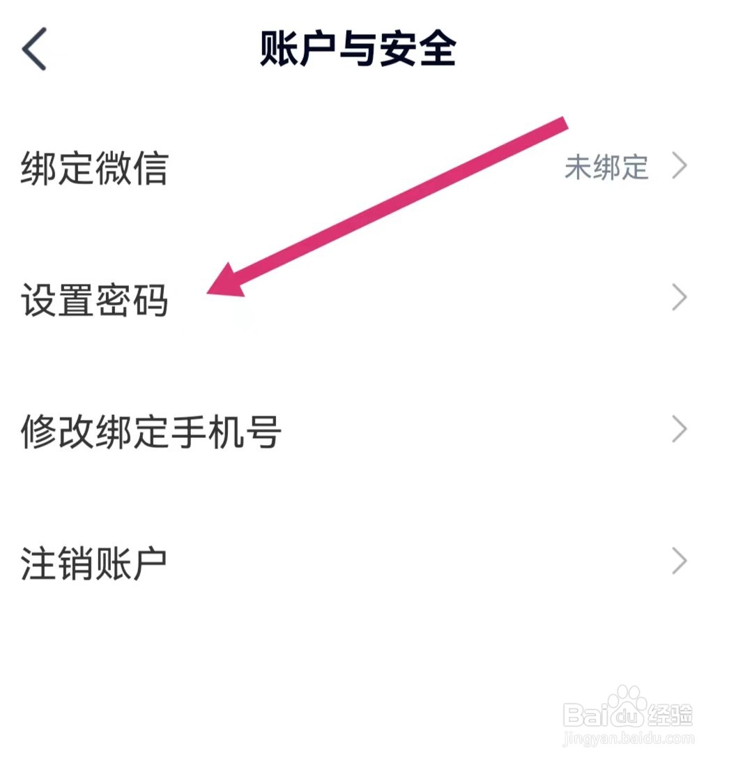 高途APP里面如何设置密码？