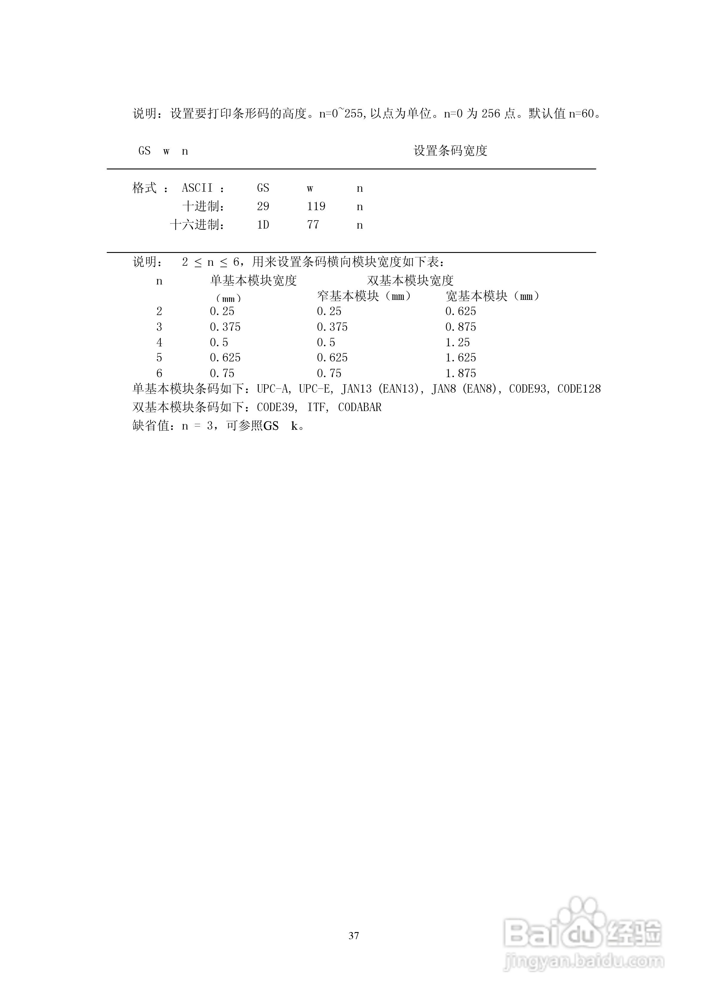 思普瑞特SP-RMD5微型热敏打印机说明书:[4]