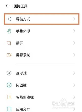 OPPOK9pro怎么设置返回键