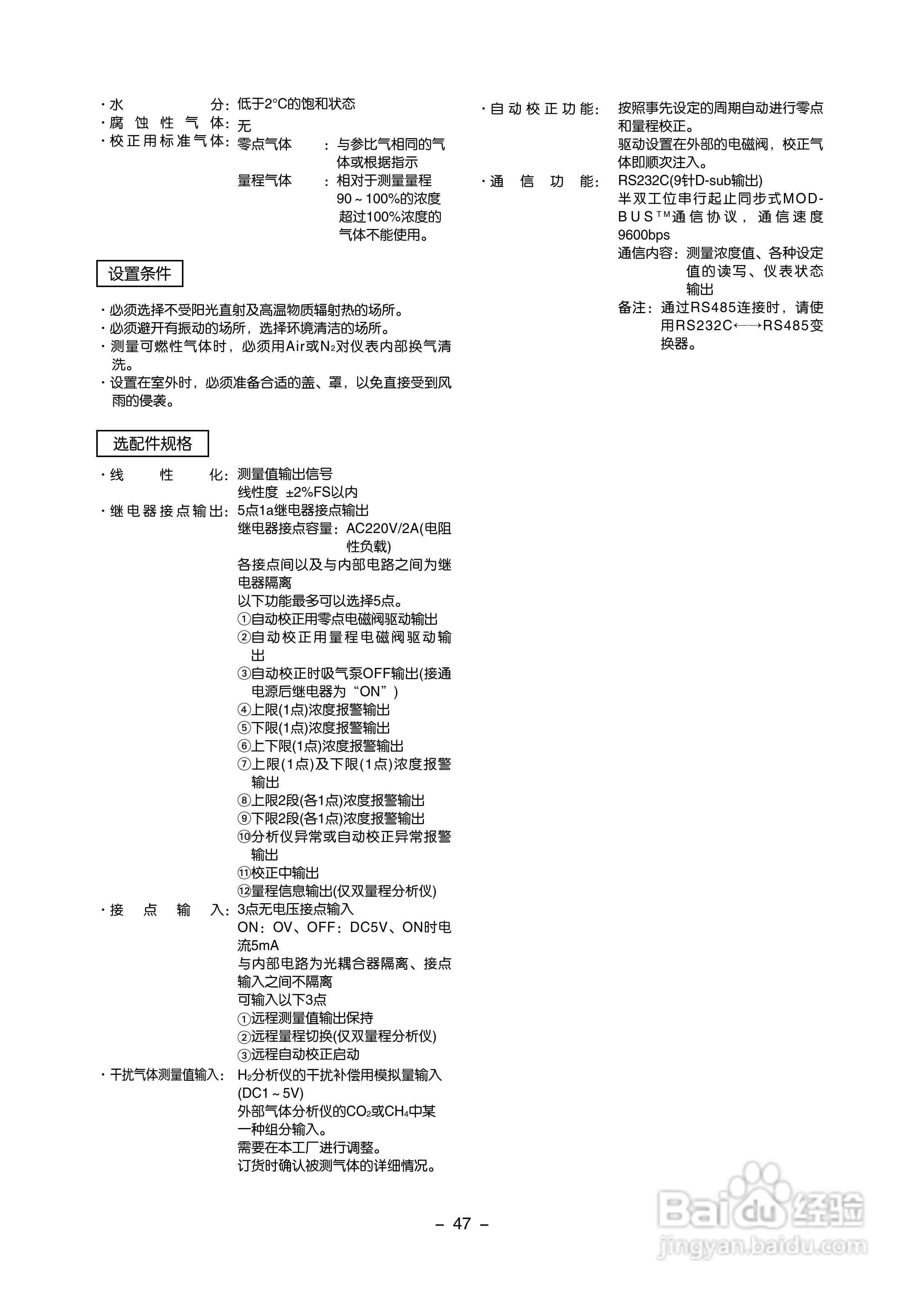 富士ZAF 热导式气体分析仪使用手册:[6]