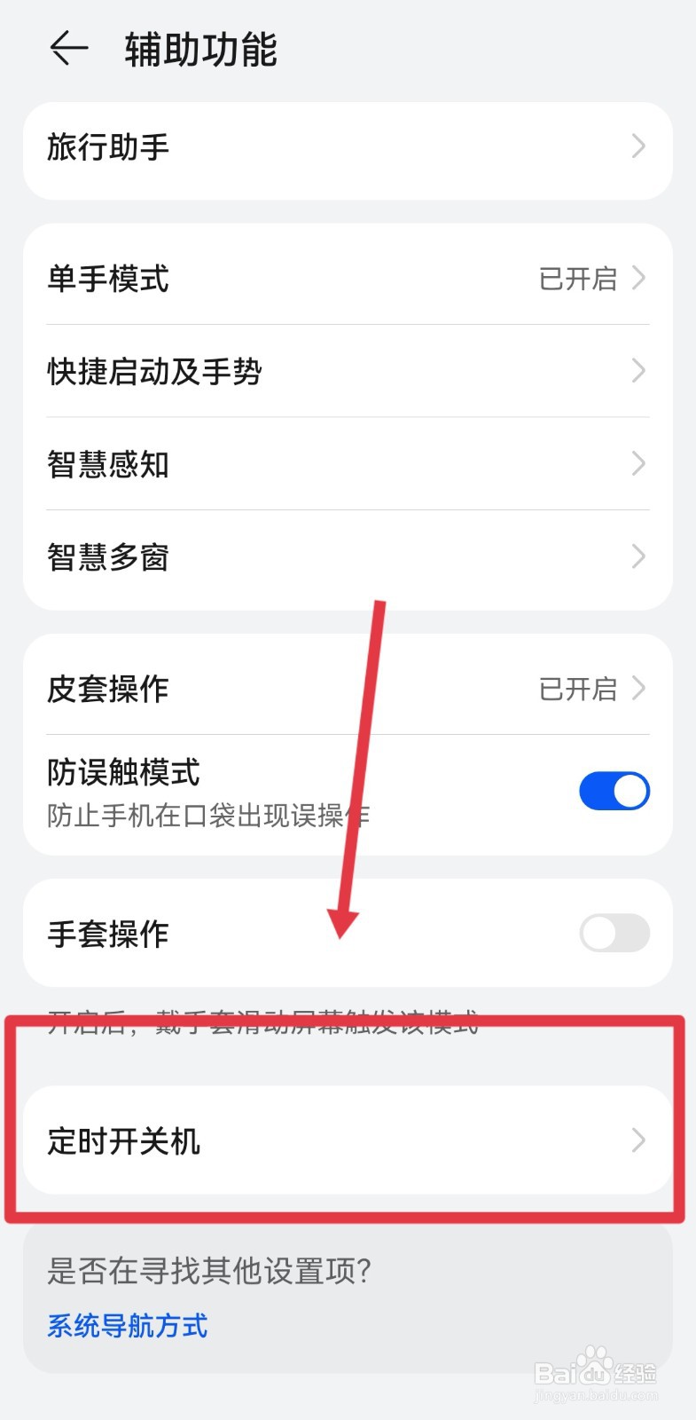 华为p50怎么关机