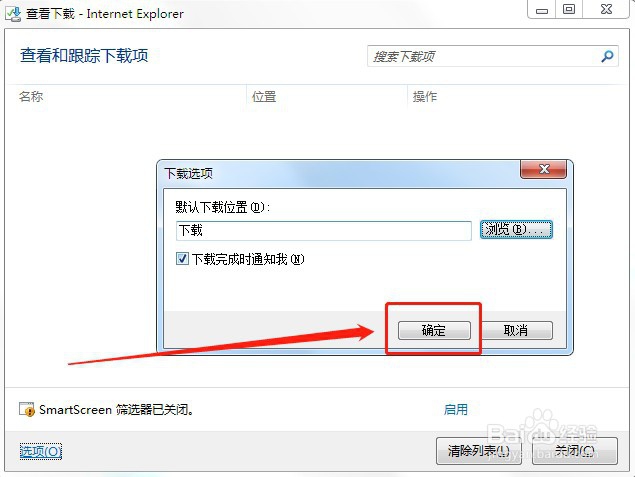 如何更改浏览器默认下载位置