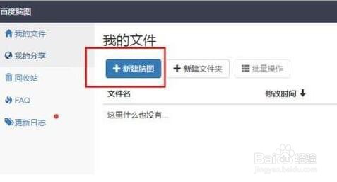使用百度脑图制作思维导图该怎么做