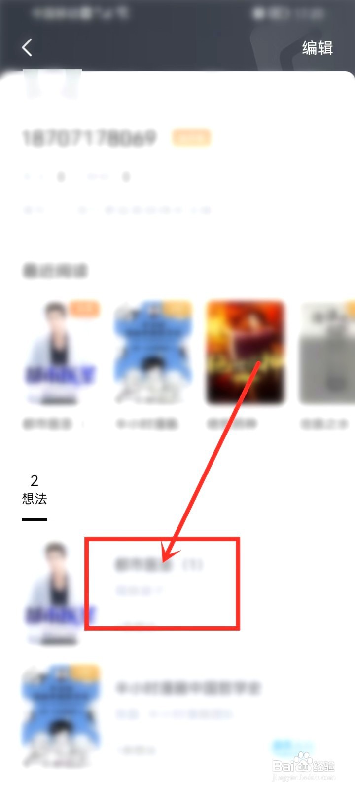 京东读书发布的想法要怎么设置为私密