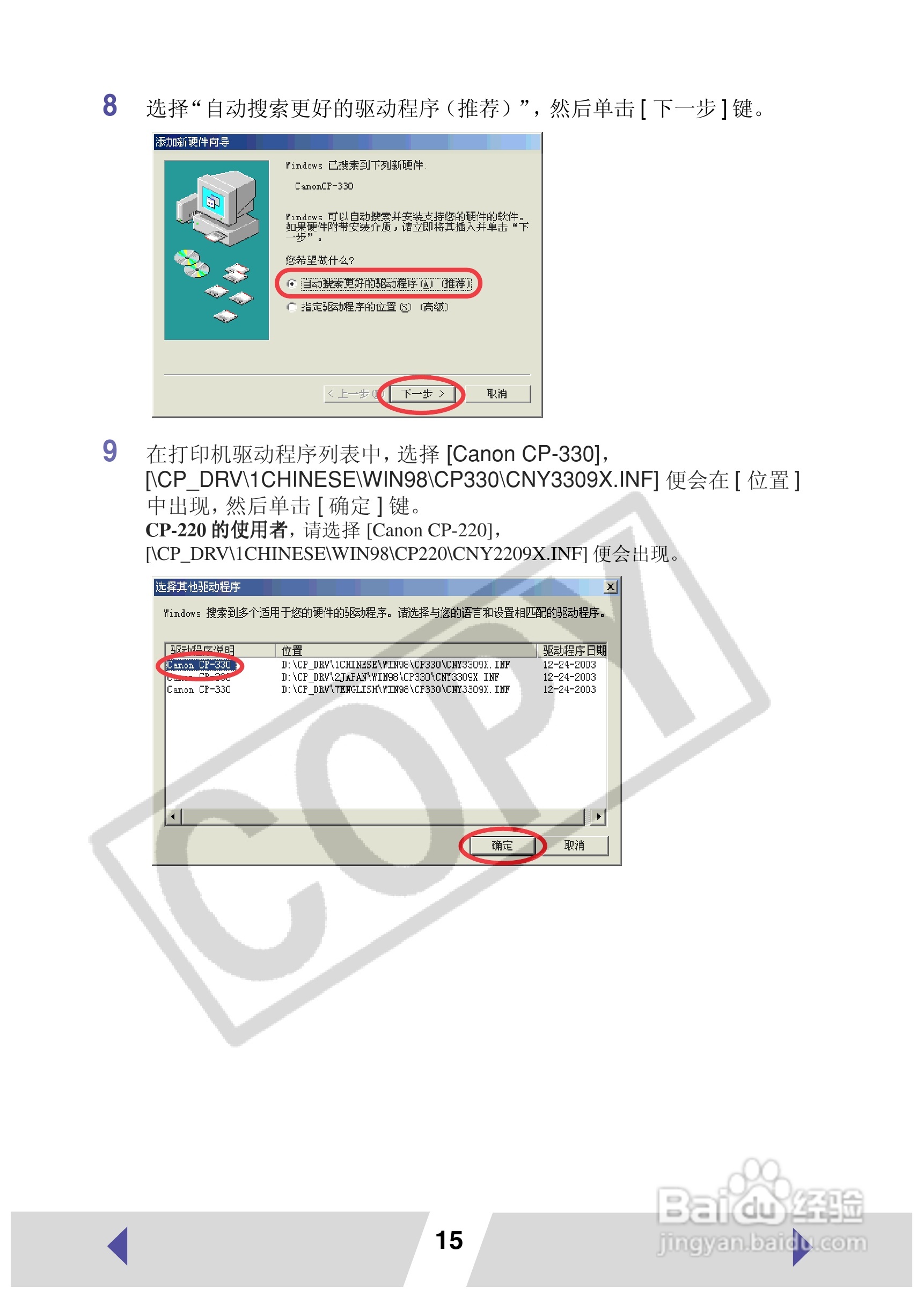 canon小型照片打印机CP-330使用说明书:[2]
