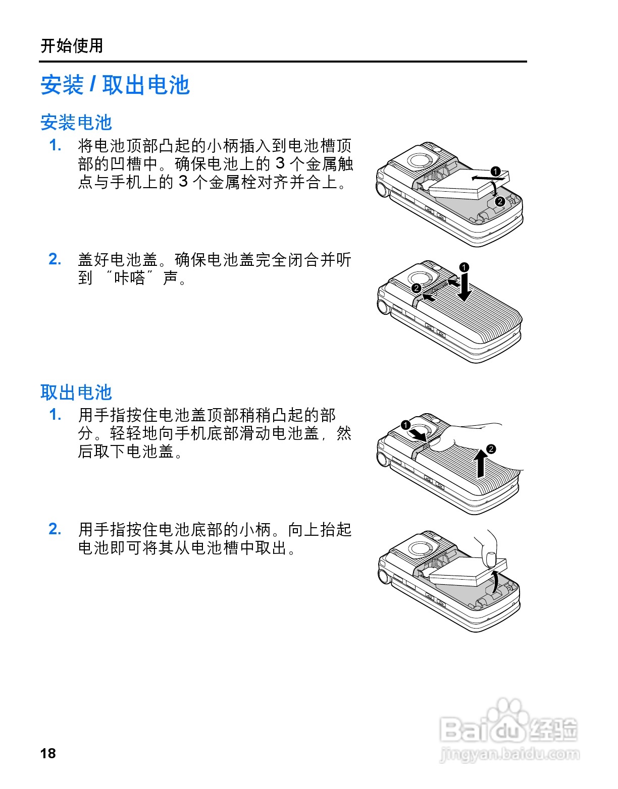 松下mx6手机使用说明书:[2]