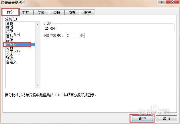 Excel怎么将小数变为百分比的形式