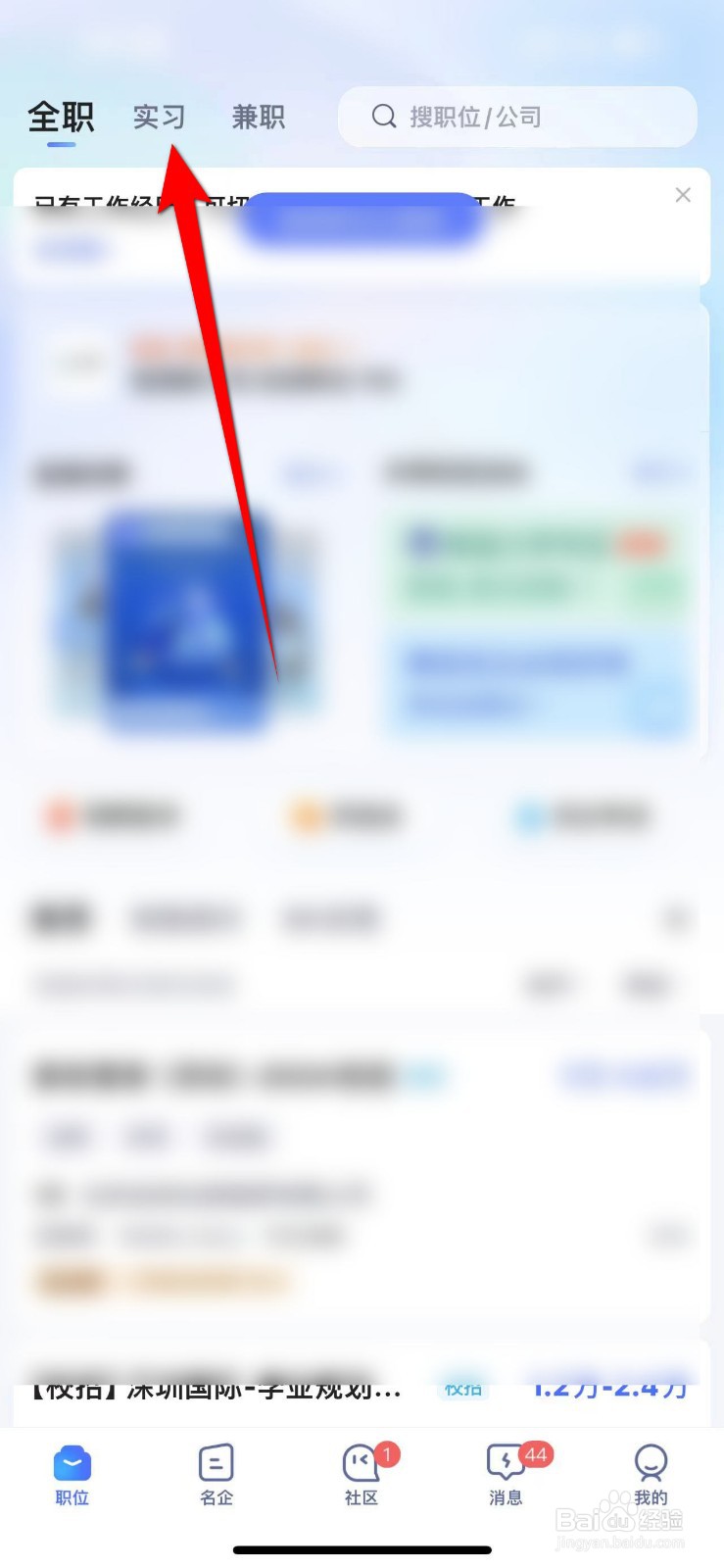 智联招聘APP里面怎么投实习工作简历