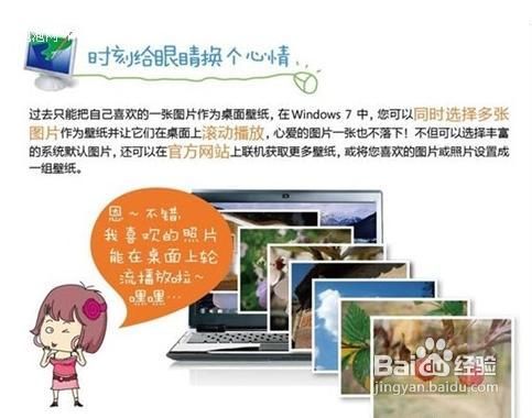 看Win7壁纸变变变!让Win7桌面保持新鲜